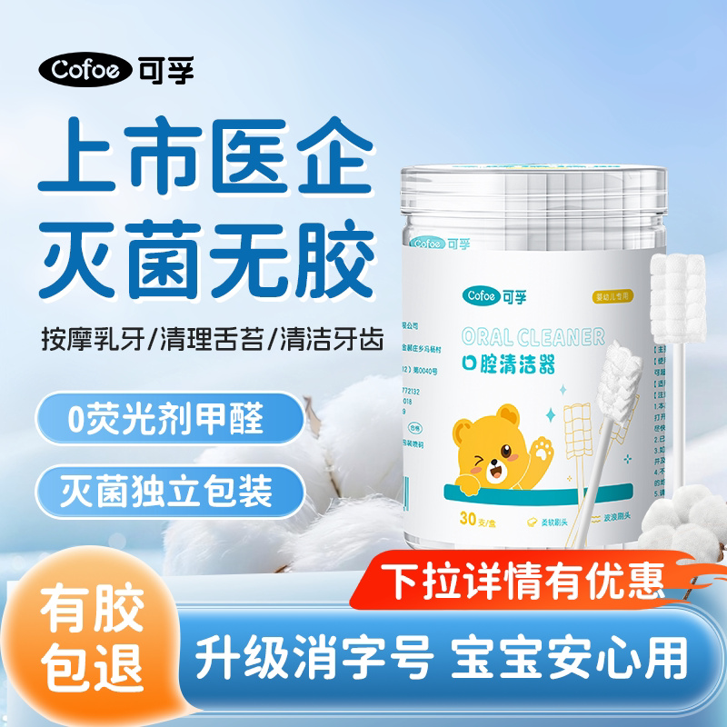 可孚婴儿口腔清洁器新生宝宝婴幼儿舌苔刷牙棒无胶款棉棒纱布牙刷