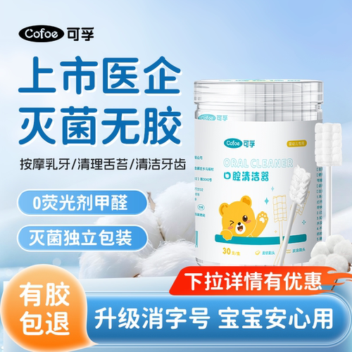可孚口腔清洁器一次性儿童洗舌头