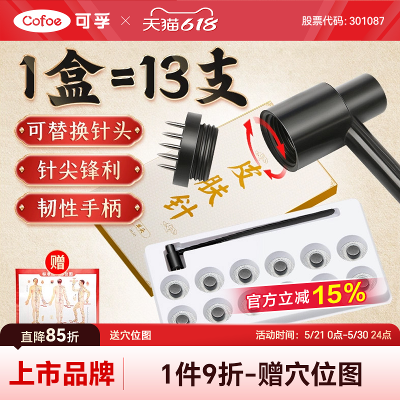 可孚七星针皮肤针医用梅花针锤斑秃脱发专用一次性拔罐放血火罐用