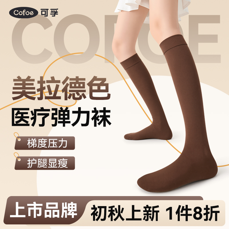 【秋上新】可孚美拉德静脉曲张袜