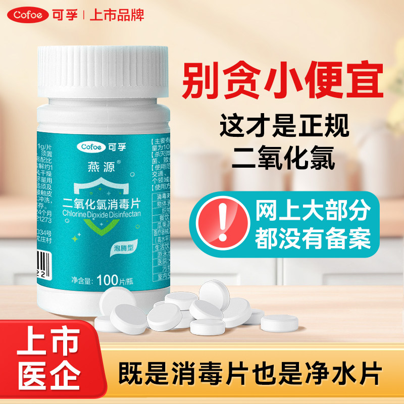 可孚二氧化氯泡腾片84饮用水消毒液鲜花鱼缸浴宠物专用杀菌剂净水,宠物/宠物食品及用品,鱼缸净水剂,淘宝优惠券,粉丝福利购,淘宝优惠卷