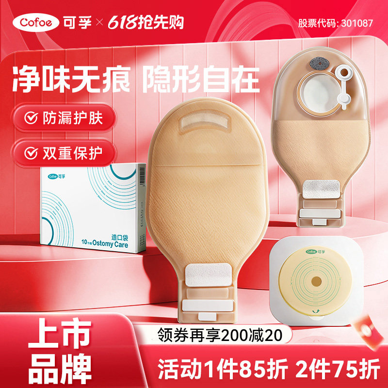 可孚医用二件式新款排气造口袋底盘官方旗舰店两件式肠大便造瘘袋