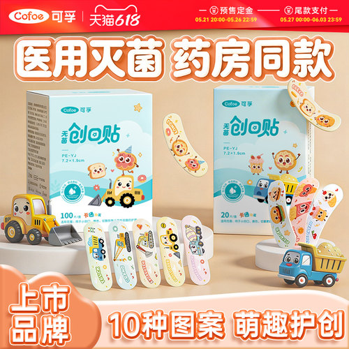 可孚医用无菌卡通创口贴
