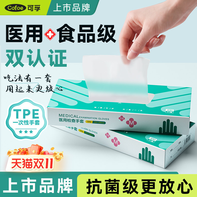 可孚一次性医用级TPE手套专用医疗外科检查食品洗碗家务厨房耐用