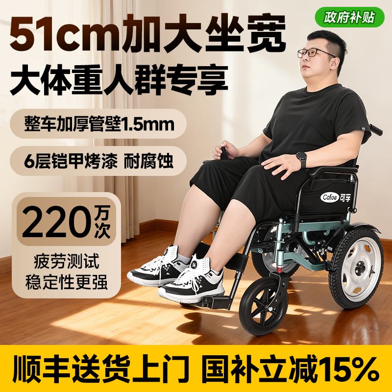 可孚电动轮椅51cm坐宽承重200斤