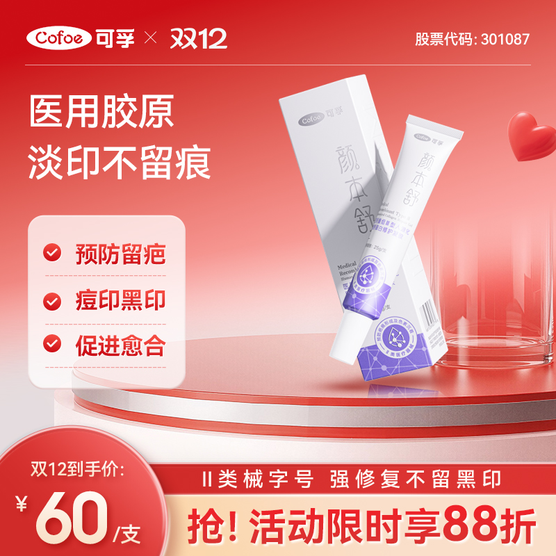 可孚去黑色素沉淀修护凝胶