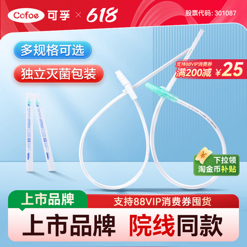 可孚一次性吸痰管医用硅胶100支