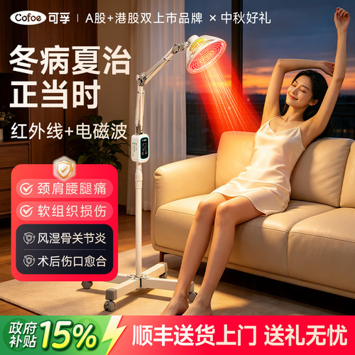 可孚院线款红外线理疗灯全新升级