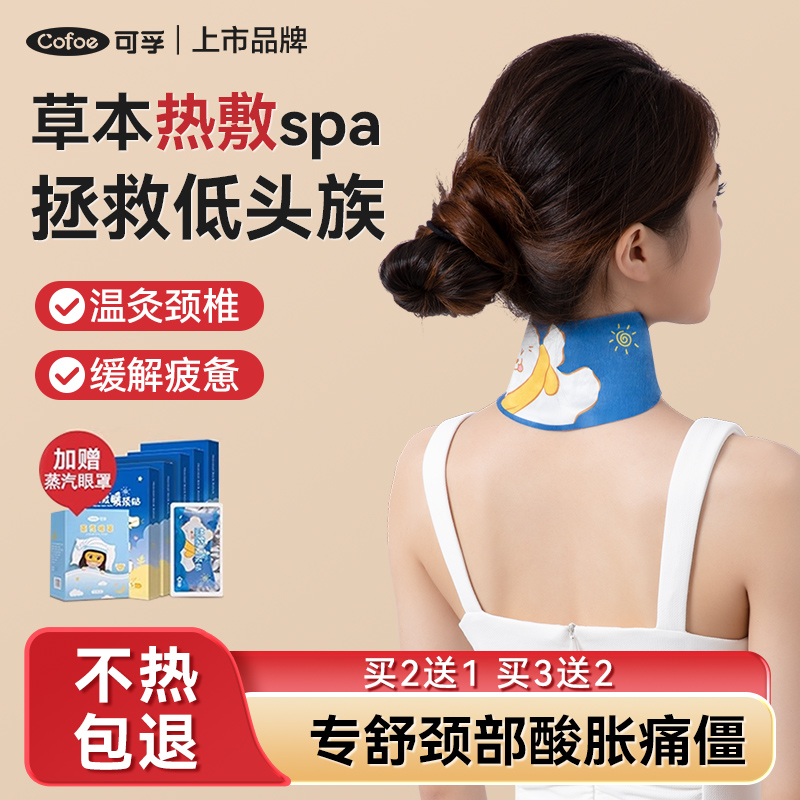 可孚艾草颈椎热敷贴肩颈脖子暖贴颈部保暖护颈热贴艾灸发热暖颈贴