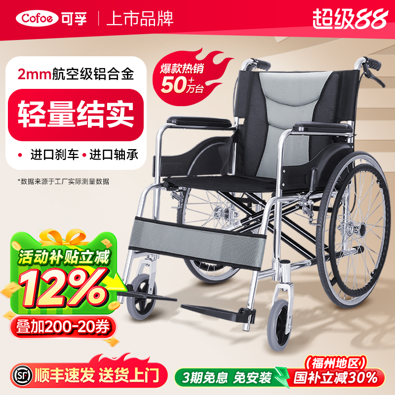 可孚轮椅折叠轻便老人代步手推车