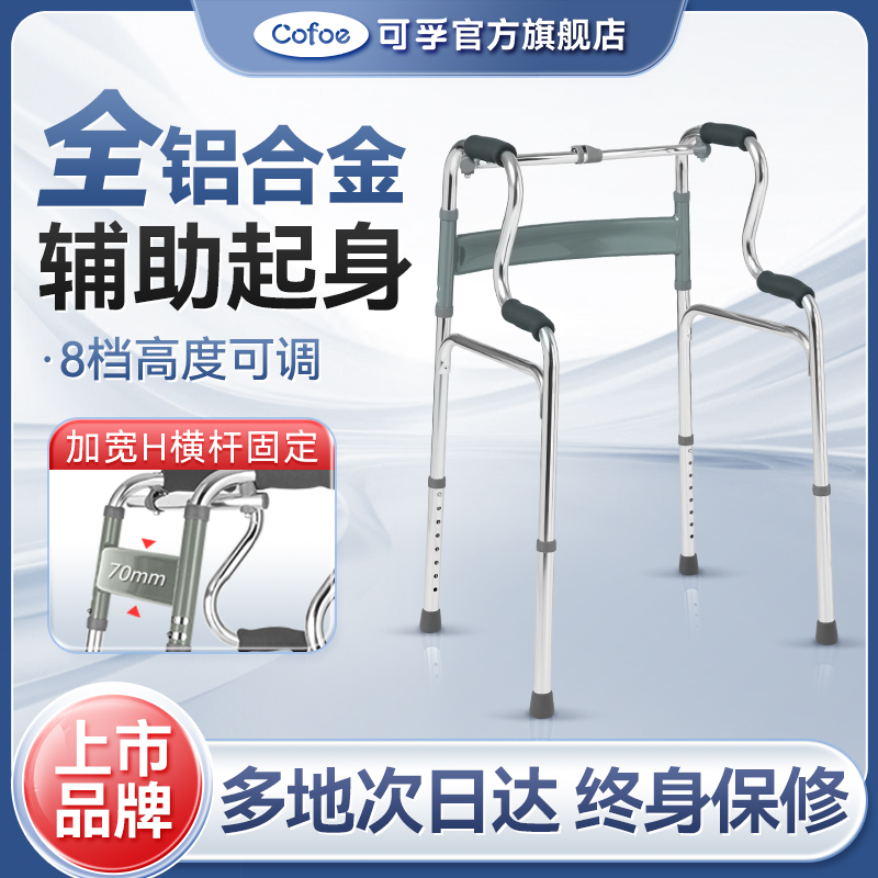可孚全铝合金加宽横梁起身助行器