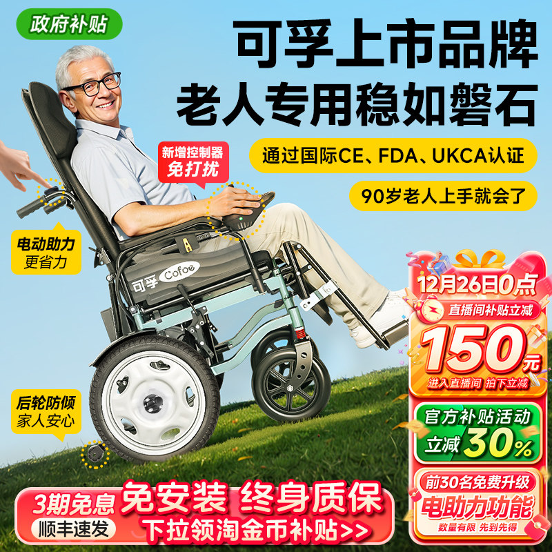 可孚电动轮椅智能全自动老人残疾人老年人专用代步车轻便折叠小型