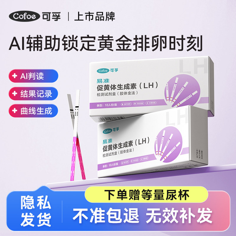 可孚排卵试纸测排卵期备孕卵泡高精度半定量测试女早孕验孕棒
