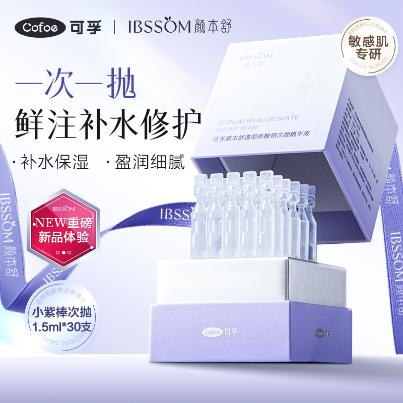 可孚颜本舒胶原蛋白次抛精华液