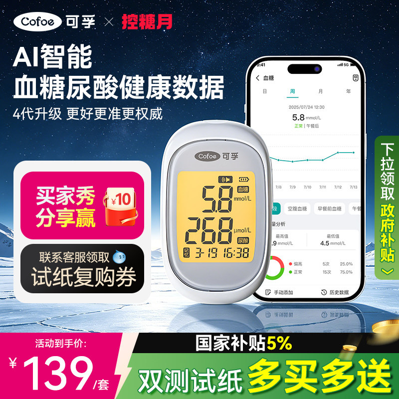 AI蓝牙智能】血糖尿酸双功能测量仪二合一血糖测试仪家用尿酸检测