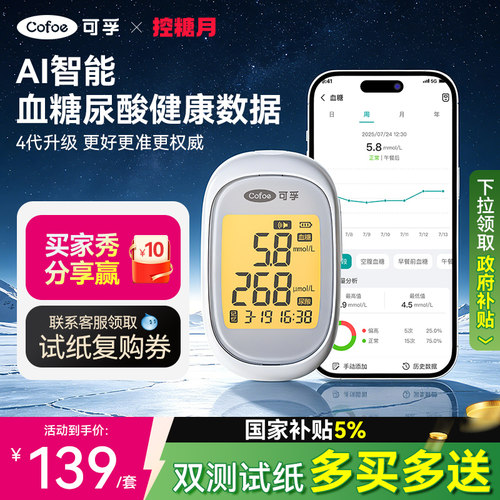 血糖尿酸双功能测试仪家用测量