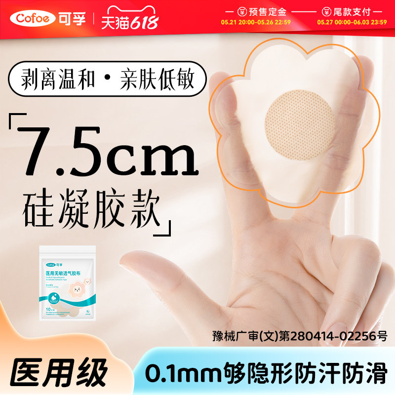 胸贴医用一次性夏季透气隐形防凸点女婚纱用大胸小胸平胸专用乳贴