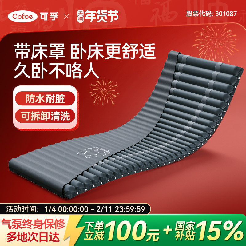 可孚防褥疮气垫床老人防压疮气床垫老年人医用卧床医疗专用褥床垫