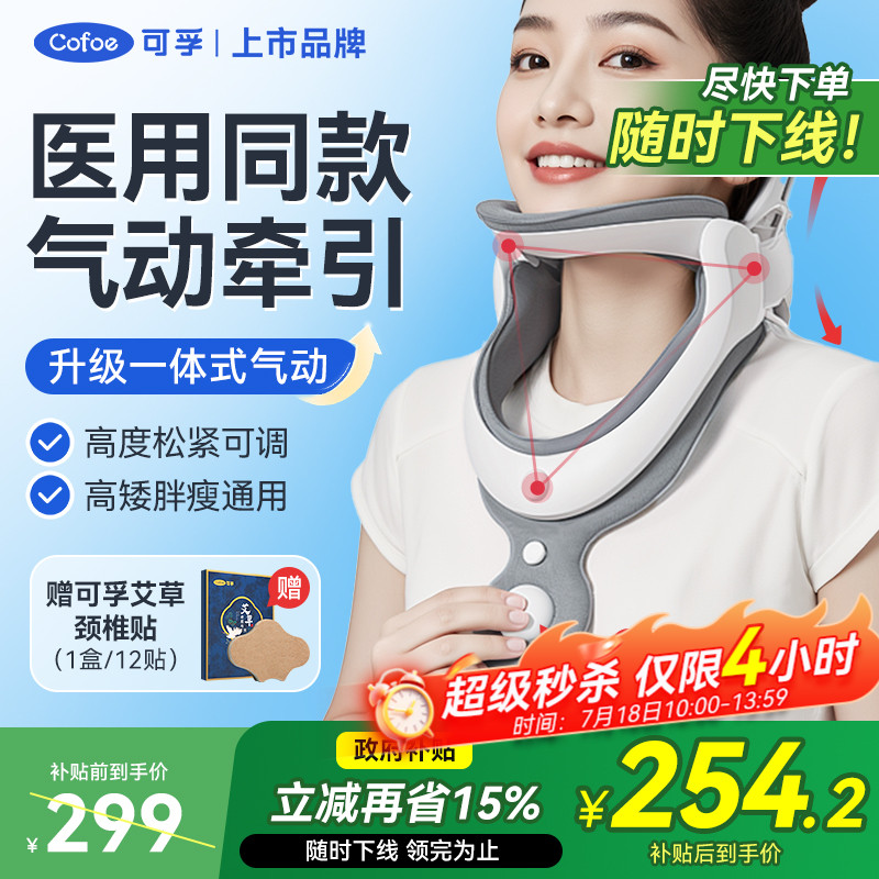 【国家补贴15%】可孚颈椎牵引器