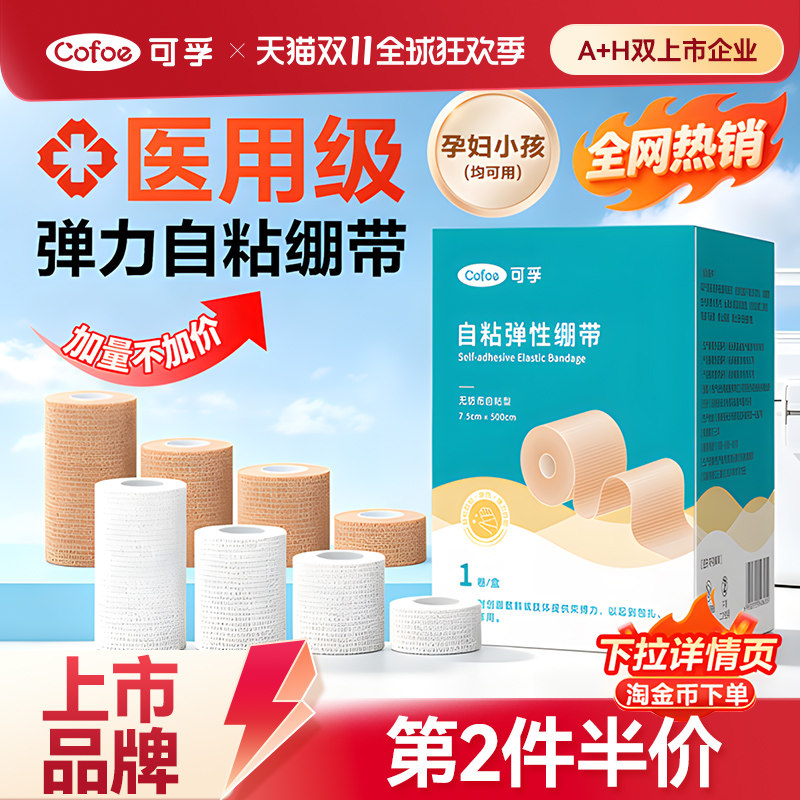 可孚医用弹力自粘绷带止血医疗弹性纱布手指绑带运动护指胶布固定