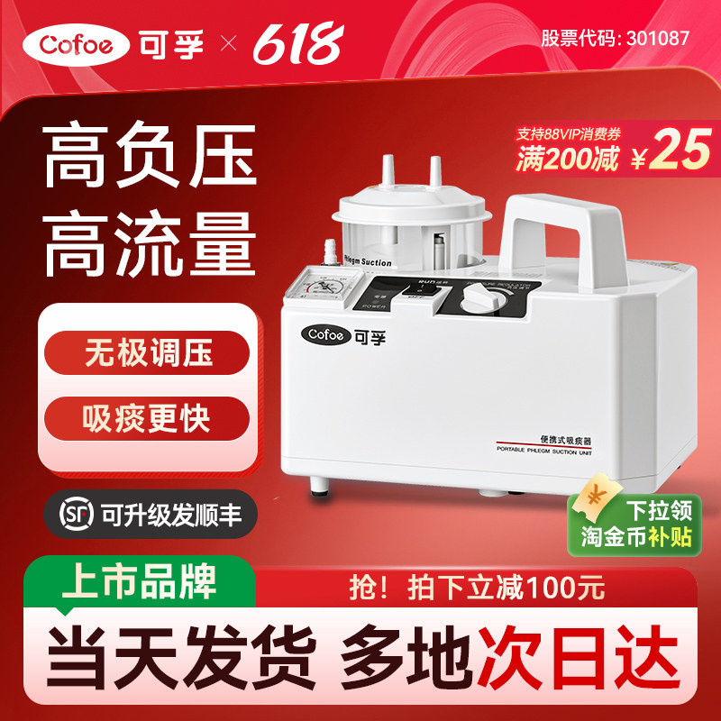 可孚电动吸痰器家用老人医用儿童婴儿负压吸引器卧床配吸痰管专用
