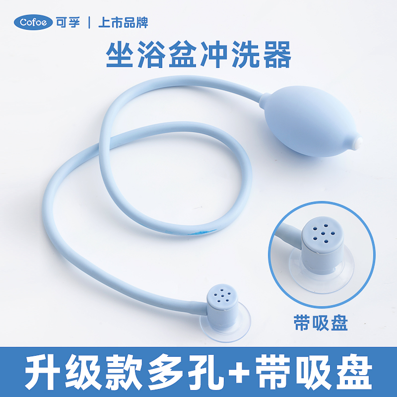 可孚坐浴盆冲洗器通用电动手动