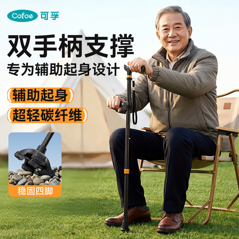 TG可孚碳纤维拐杖轻便四脚防滑拐棍老人助行伸缩手杖医用康复走路
