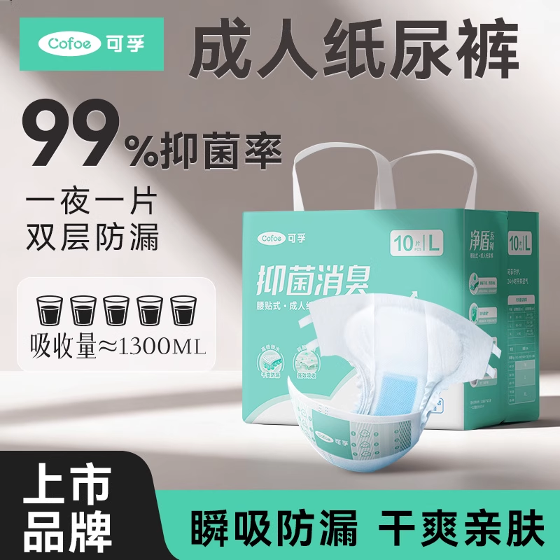 可孚成人纸尿裤护理垫老人尿不湿产妇女士专用粘贴式纸尿垫厚尿片