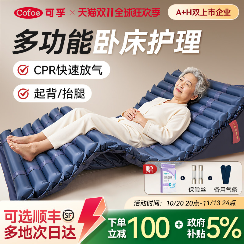 可孚医用气垫床老人防褥疮垫多功能气床垫护理卧床防压疮专用床垫
