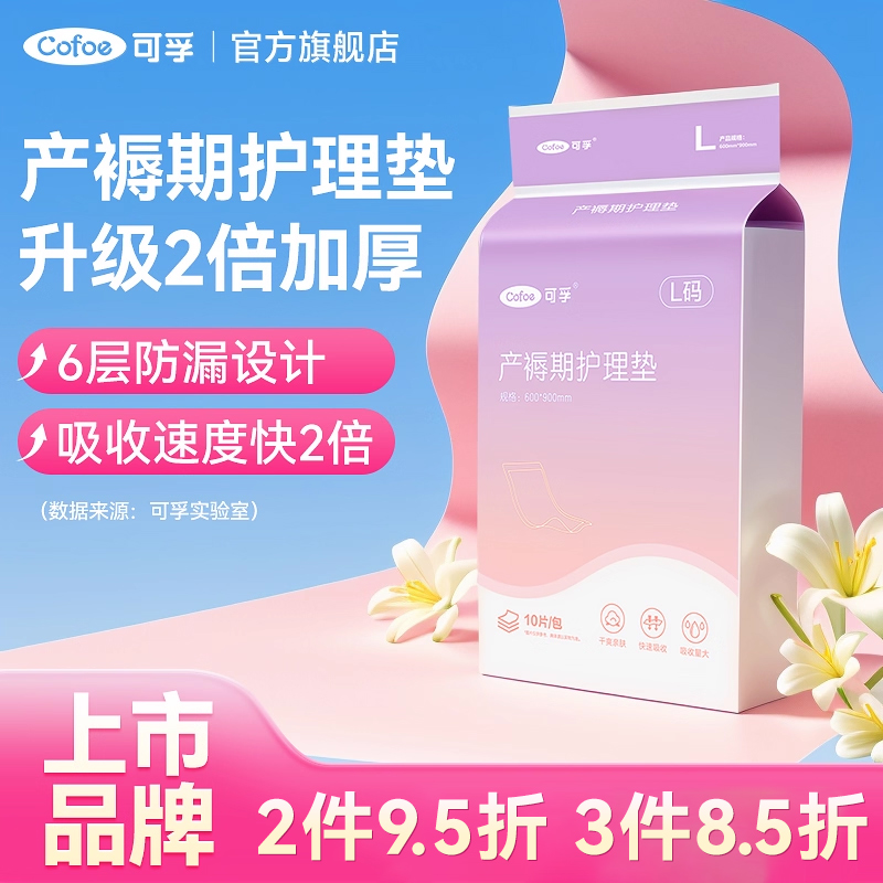 可孚产褥期护理垫孕产妇产后专用大号隔尿垫一次性60*90婴儿加厚