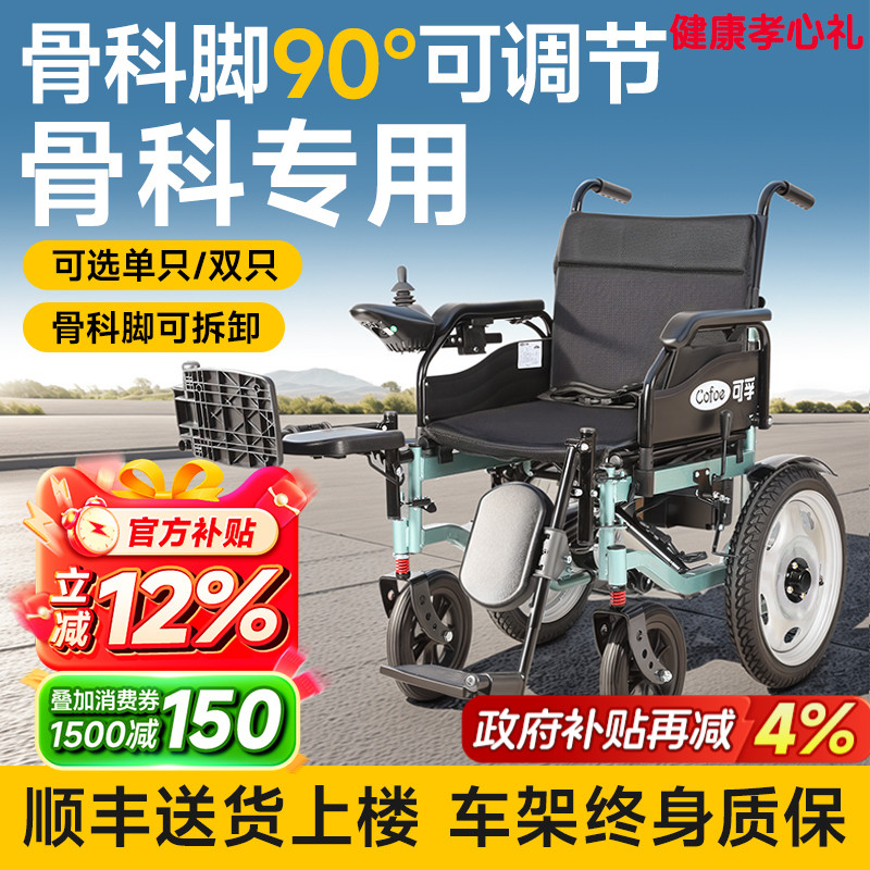 可孚电动轮椅可抬骨科脚骨折专用