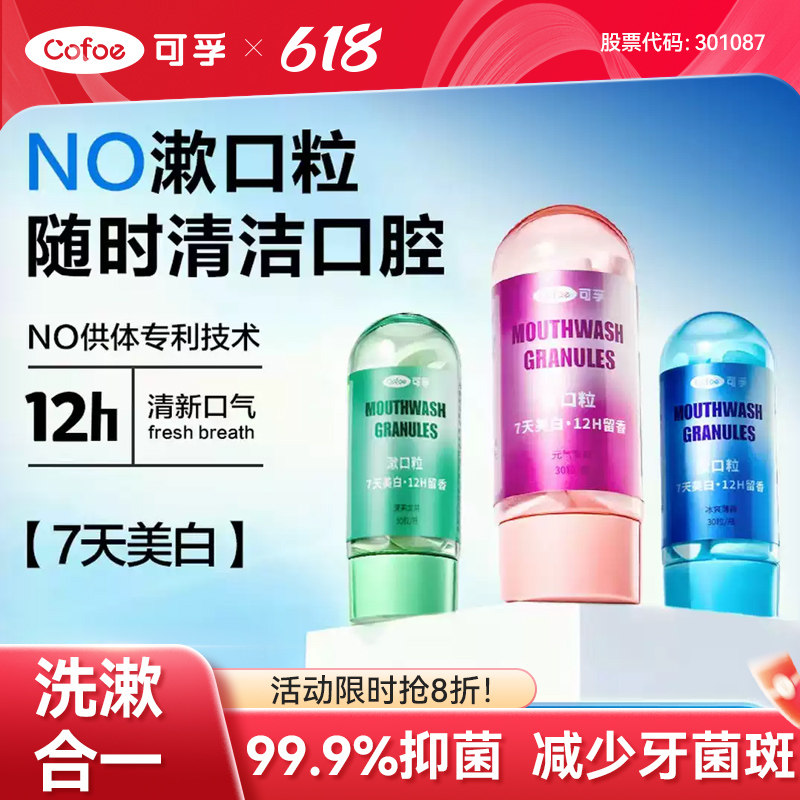 益生菌固体牙膏漱口粒咀嚼片便携式清新口气除口臭去黄洁牙片