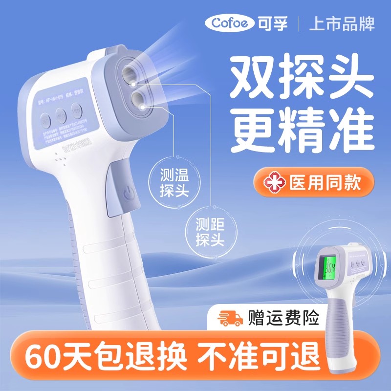 可孚体温枪医用婴儿专用温度计