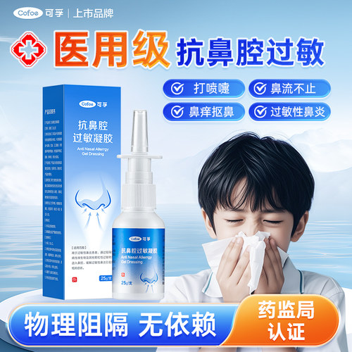 可孚抗过敏凝胶品牌保障