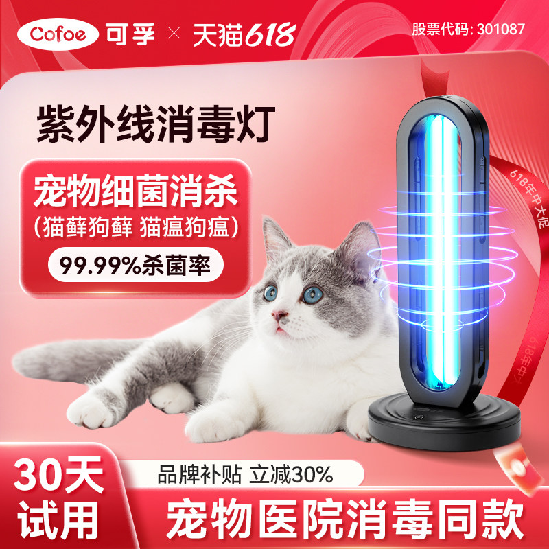 紫外线消毒灯宠物猫藓猫瘟狗藓消毒杀菌环境家用真菌克星感染除螨