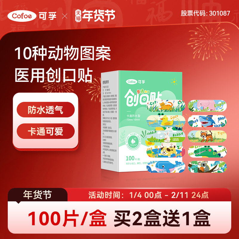 可孚医用创口贴儿童卡通可爱防水透气创可贴伤口止血贴医专用洗澡