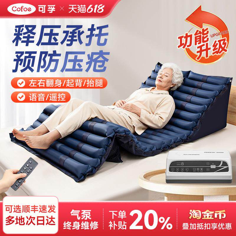 可孚气垫床卧床老人防褥疮医用充气长期护理床垫老年人压疮气床垫