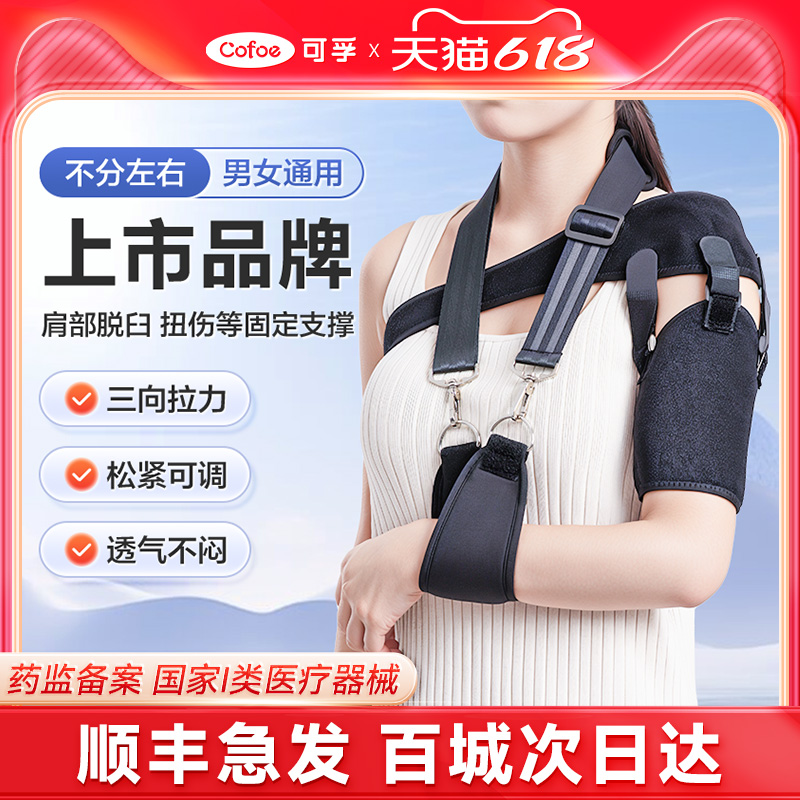 顺丰急发】可孚医用康复肩托