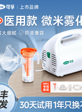 可孚雾化器医用吸入雾化机儿童家用婴儿医疗专用成人家庭用旗舰店
