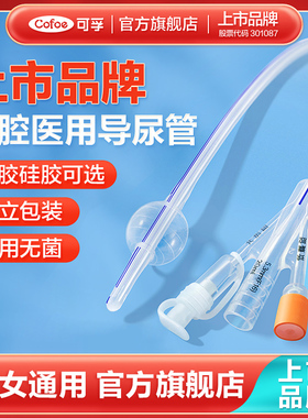 可孚医用无菌三腔导尿管乳胶硅胶一次性膀胱冲洗导尿引流男女通用