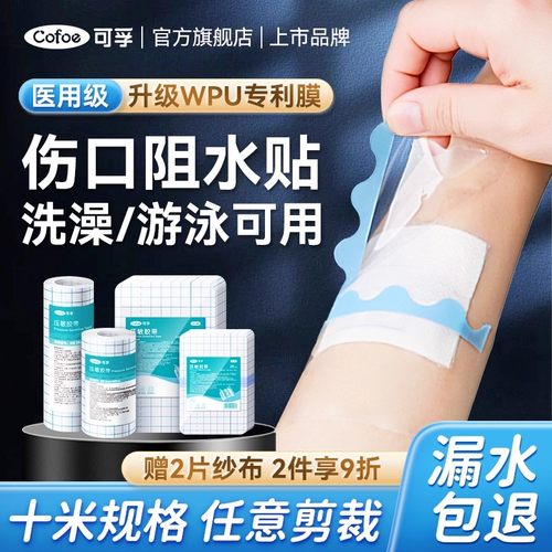 上市品牌】可孚伤口防水贴洗澡用