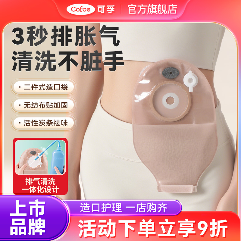 可孚二件式造口袋底盘袋子一套