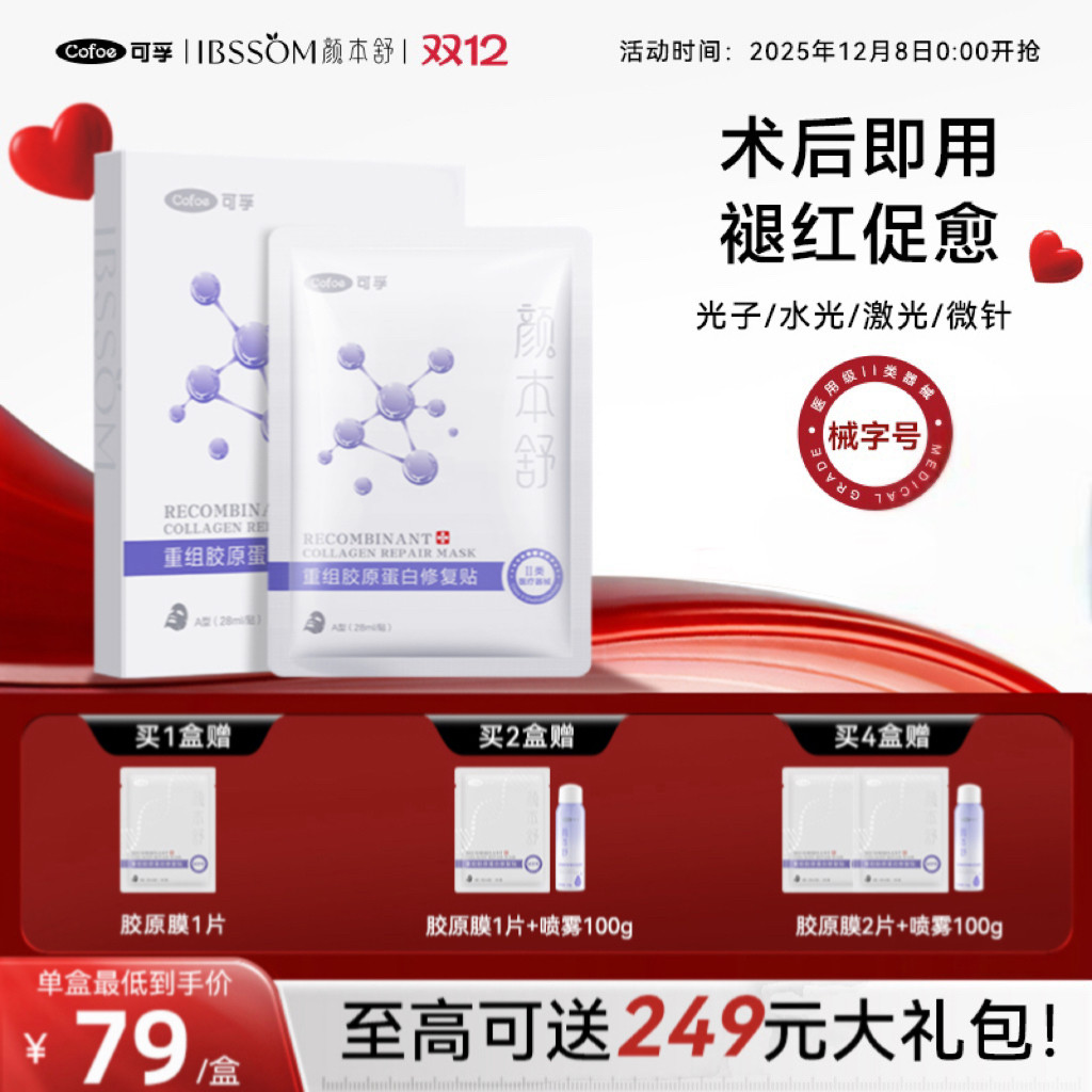 【药监认证】胶原术后修复贴TOP