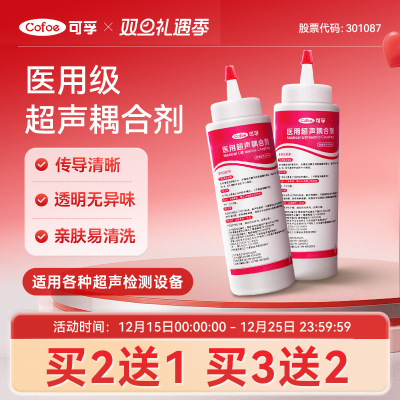 可孚医用超声耦合剂凝胶