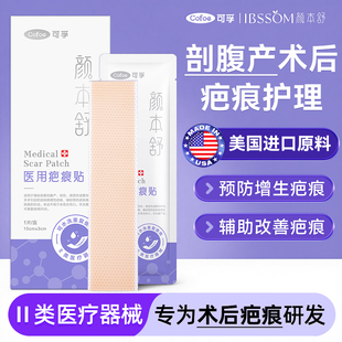 可孚颜本舒疤痕贴剖腹产祛疤医用硅凝胶术后去疤修复增生隐形贴刨