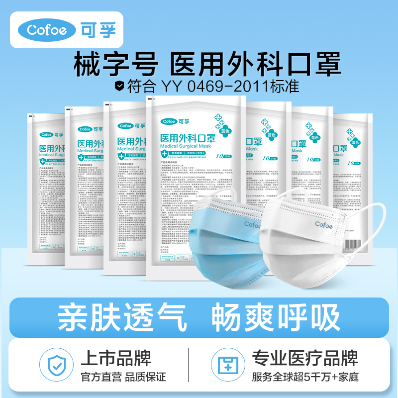 可孚医用外科口罩官方正品