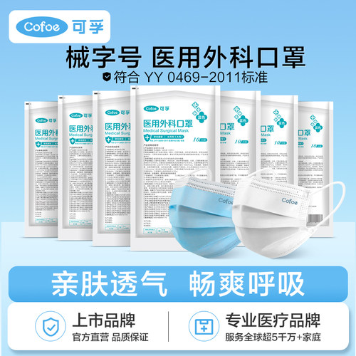 可孚医用外科口罩官方正品