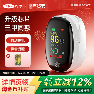 可孚医用血氧仪脉搏手指夹式指脉氧脉氧血氧饱和度检测手指家用