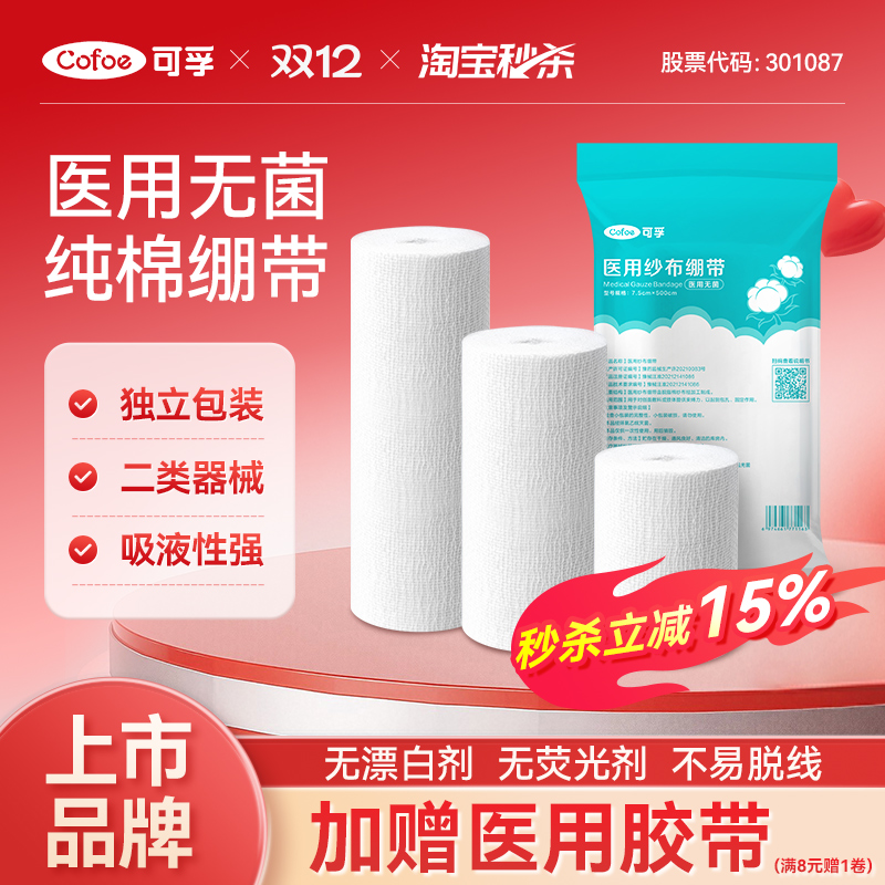 【独立装】可孚纱布绷带伤口包扎