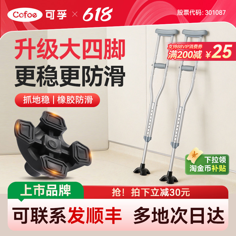 可孚医用拐杖康复走路年轻人骨折专用辅助行走双拐防滑四脚腋下拐